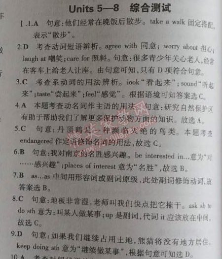 2014年5年中考3年模拟初中英语八年级上册牛津版 5~8单元综合测试