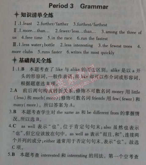 2014年5年中考3年模擬初中英語八年級上冊牛津版 11