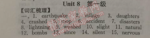 2015年期末寒假提优计划八年级英语国标译林版 8单元第一级