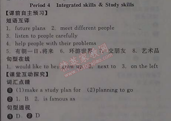 2014年全品学练考八年级英语上册译林牛津版 1单元