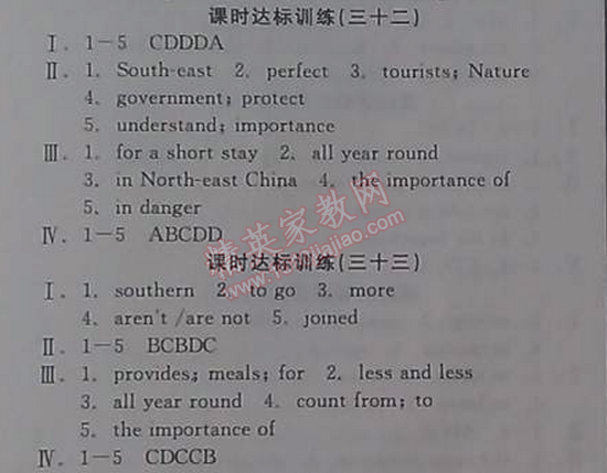 2014年全品学练考八年级英语上册译林牛津版 31