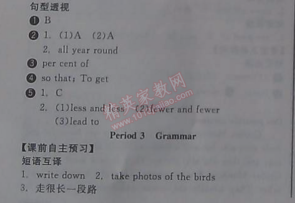 2014年全品学练考八年级英语上册译林牛津版 6单元