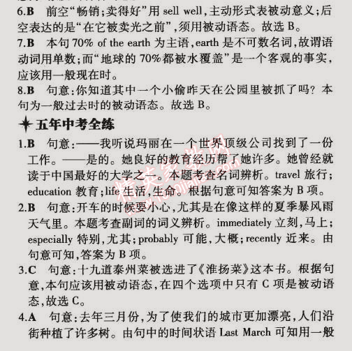 2015年5年中考3年模拟初中英语八年级下册牛津版 阶段5