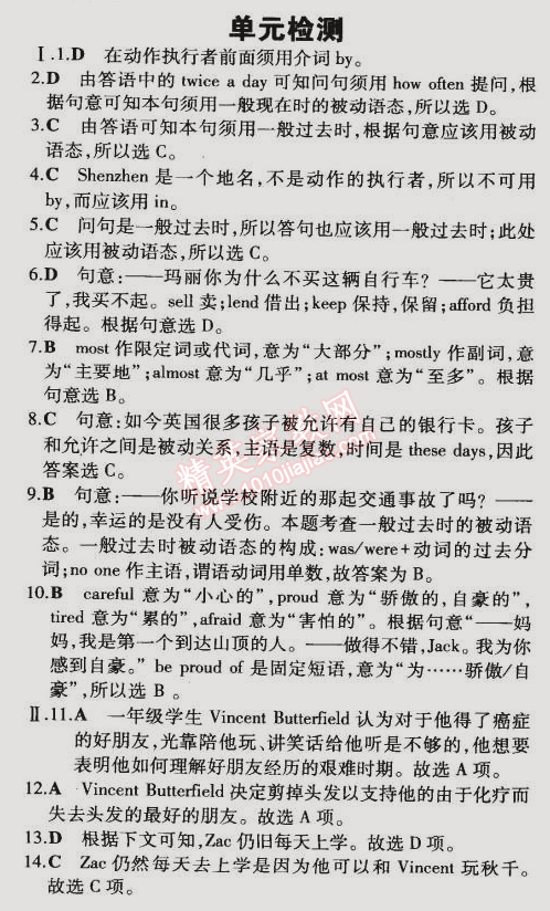 2015年5年中考3年模拟初中英语八年级下册牛津版 单元检测