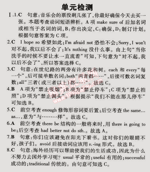 2015年5年中考3年模拟初中英语八年级下册牛津版 单元检测