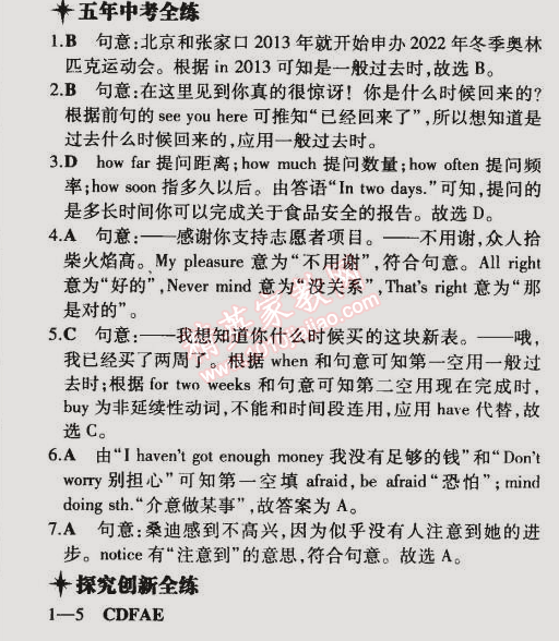 2015年5年中考3年模拟初中英语八年级下册牛津版 阶段5