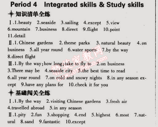 2015年5年中考3年模拟初中英语八年级下册牛津版 阶段4