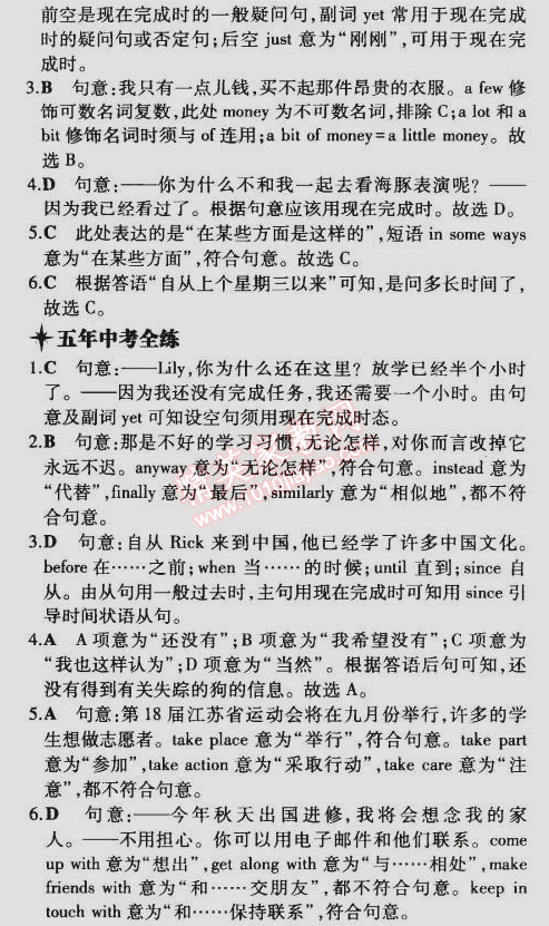 2015年5年中考3年模擬初中英語八年級下冊牛津版 階段5