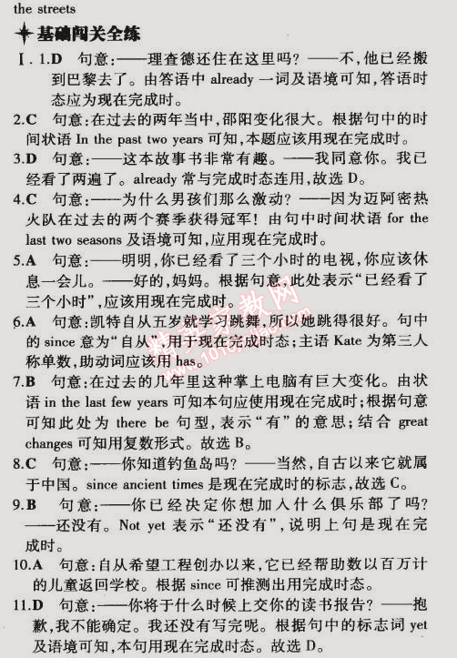 2015年5年中考3年模擬初中英語八年級下冊牛津版 階段5