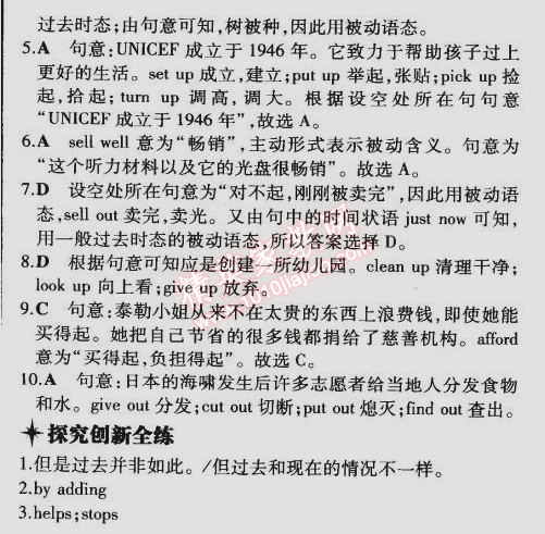 2015年5年中考3年模拟初中英语八年级下册牛津版 阶段5