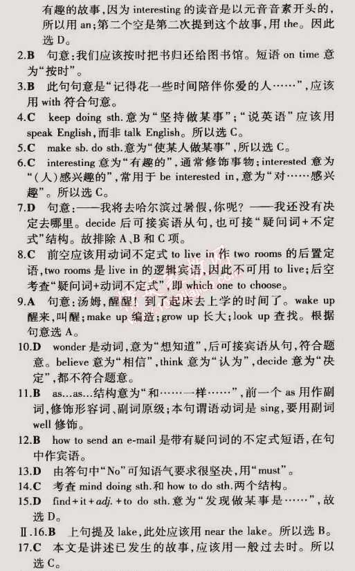 2015年5年中考3年模拟初中英语八年级下册牛津版 单元检测