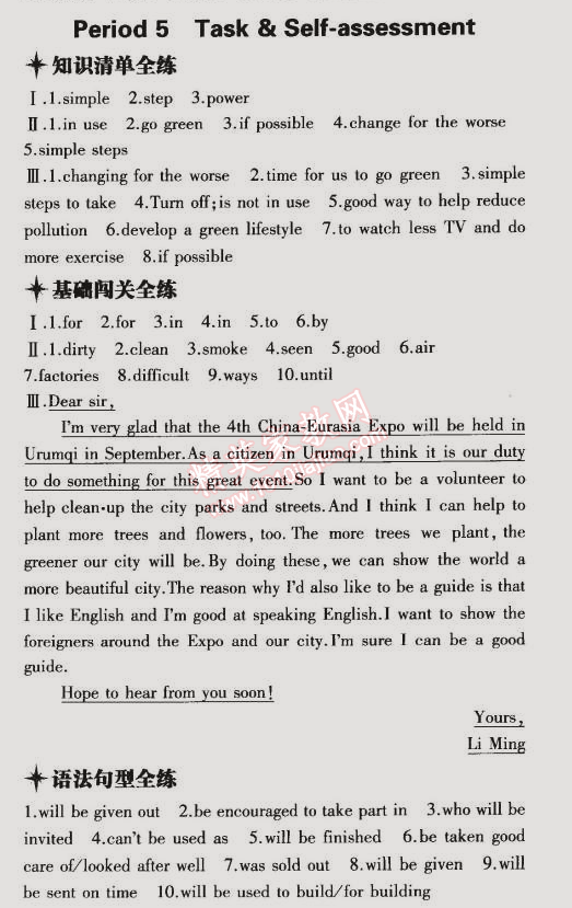 2015年5年中考3年模拟初中英语八年级下册牛津版 阶段5