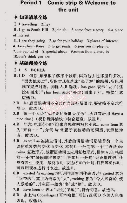 2015年5年中考3年模拟初中英语八年级下册牛津版 阶段1