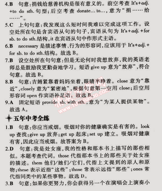 2015年5年中考3年模拟初中英语八年级下册牛津版 阶段5