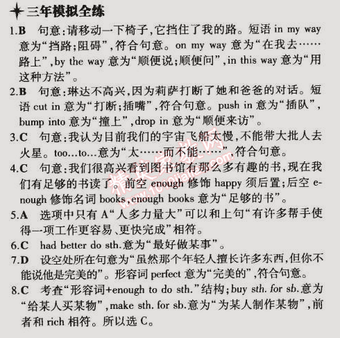 2015年5年中考3年模拟初中英语八年级下册牛津版 阶段5