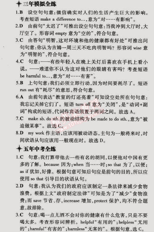 2015年5年中考3年模拟初中英语八年级下册牛津版 阶段5