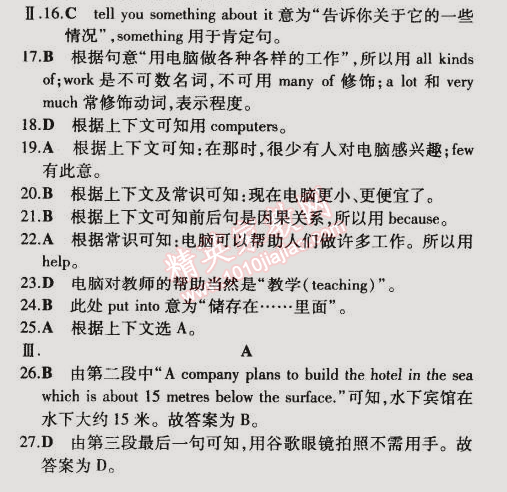 2015年5年中考3年模拟初中英语八年级下册牛津版 单元检测