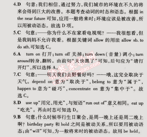 2015年5年中考3年模拟初中英语八年级下册牛津版 阶段5