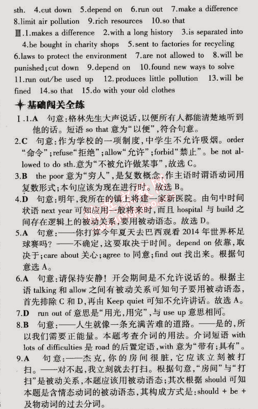 2015年5年中考3年模拟初中英语八年级下册牛津版 阶段2