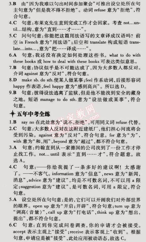 2015年5年中考3年模拟初中英语八年级下册牛津版 阶段5