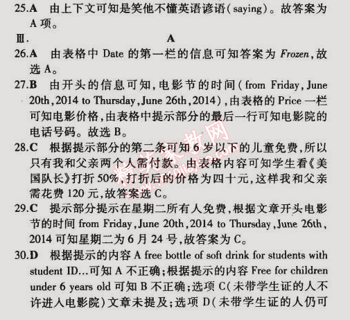 2015年5年中考3年模拟初中英语八年级下册牛津版 期中测试