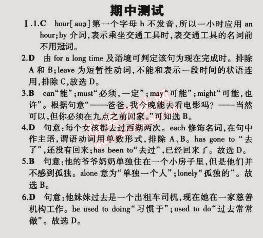 2015年5年中考3年模拟初中英语八年级下册牛津版 期中测试