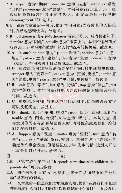 2014年5年中考3年模擬初中英語(yǔ)九年級(jí)全一冊(cè)牛津版 單元檢測(cè)