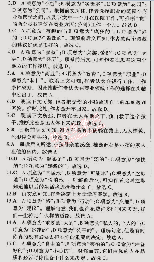 2014年5年中考3年模擬初中英語九年級全一冊牛津版 單元檢測