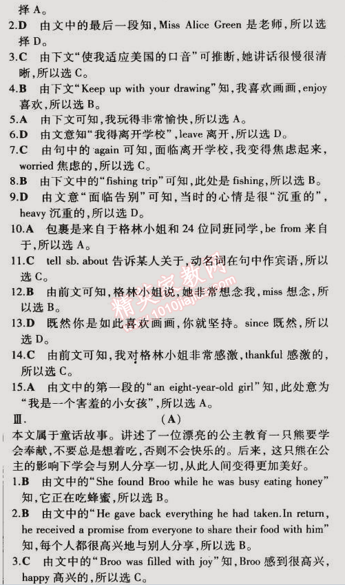 2014年5年中考3年模擬初中英語(yǔ)九年級(jí)全一冊(cè)牛津版 單元檢測(cè)