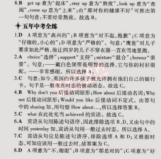 2014年5年中考3年模擬初中英語九年級全一冊牛津版 課時5