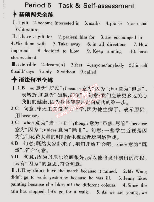 2014年5年中考3年模擬初中英語(yǔ)九年級(jí)全一冊(cè)牛津版 課時(shí)5