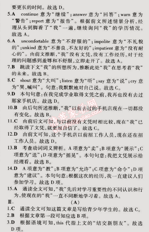 2014年5年中考3年模拟初中英语九年级全一册牛津版 单元检测