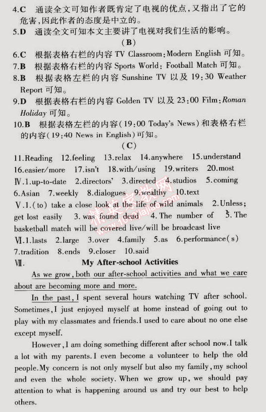 2014年5年中考3年模擬初中英語(yǔ)九年級(jí)全一冊(cè)牛津版 單元檢測(cè)