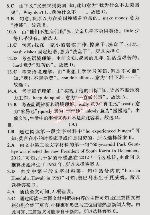 2014年5年中考3年模擬初中英語(yǔ)九年級(jí)全一冊(cè)牛津版 單元檢測(cè)