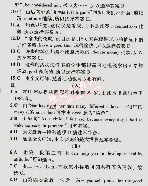 2014年5年中考3年模擬初中英語九年級全一冊牛津版 單元檢測