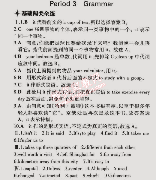 2014年5年中考3年模擬初中英語九年級全一冊牛津版 課時3