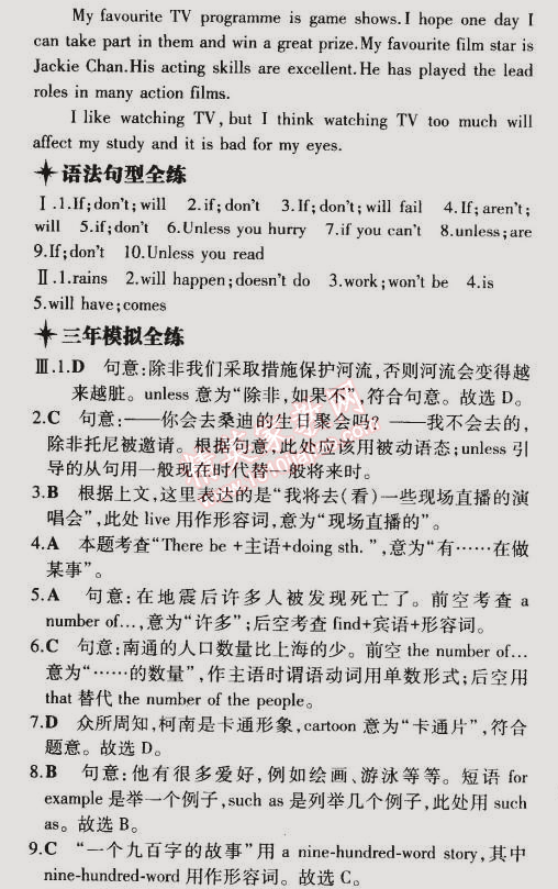 2014年5年中考3年模拟初中英语九年级全一册牛津版 课时5