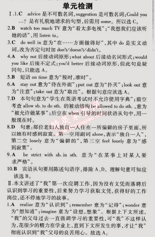 2014年5年中考3年模拟初中英语九年级全一册牛津版 单元检测