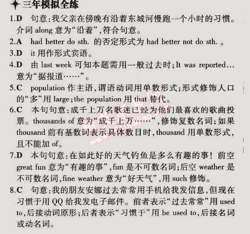 2014年5年中考3年模擬初中英語九年級全一冊牛津版 課時5