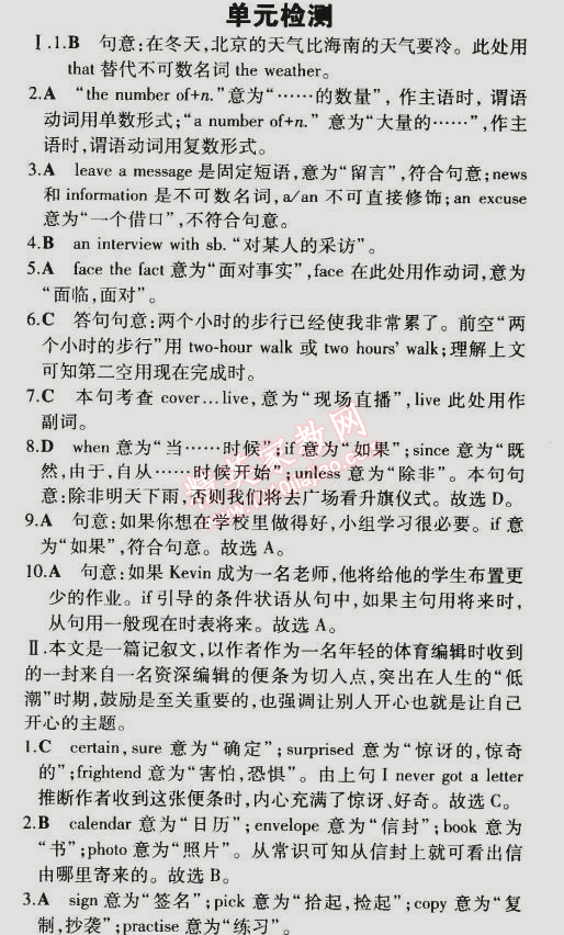 2014年5年中考3年模擬初中英語(yǔ)九年級(jí)全一冊(cè)牛津版 單元檢測(cè)