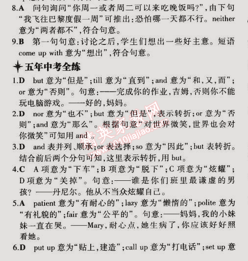 2014年5年中考3年模擬初中英語九年級全一冊牛津版 課時5