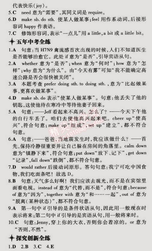 2014年5年中考3年模擬初中英語九年級全一冊牛津版 課時5