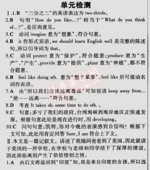 2014年5年中考3年模擬初中英語(yǔ)九年級(jí)全一冊(cè)牛津版 單元檢測(cè)