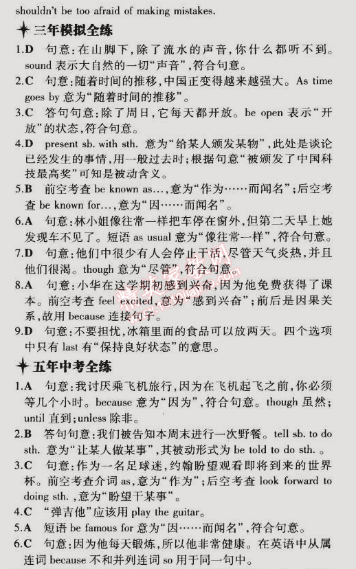 2014年5年中考3年模擬初中英語(yǔ)九年級(jí)全一冊(cè)牛津版 課時(shí)5