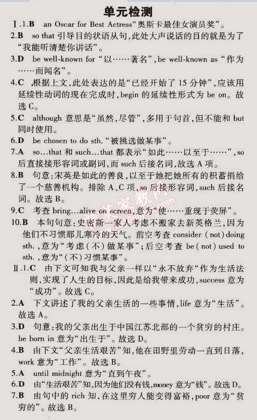 2014年5年中考3年模擬初中英語(yǔ)九年級(jí)全一冊(cè)牛津版 單元檢測(cè)