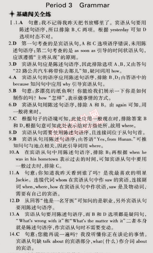 2014年5年中考3年模拟初中英语九年级全一册牛津版 课时3