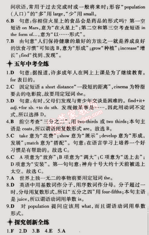 2014年5年中考3年模拟初中英语九年级全一册牛津版 课时5