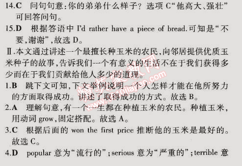 2014年5年中考3年模拟初中英语九年级全一册牛津版 期中测试