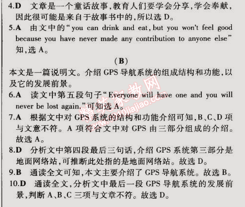 2014年5年中考3年模擬初中英語(yǔ)九年級(jí)全一冊(cè)牛津版 單元檢測(cè)