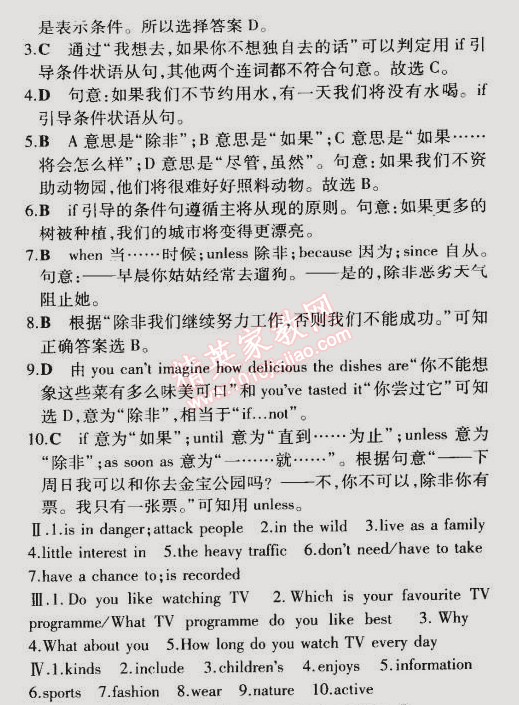 2014年5年中考3年模擬初中英語九年級全一冊牛津版 課時3